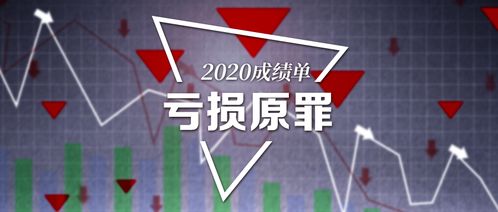 2020成績(jī)單 產(chǎn)險(xiǎn)承保虧損超百億 車險(xiǎn)失色,信保業(yè)務(wù)遇重創(chuàng)