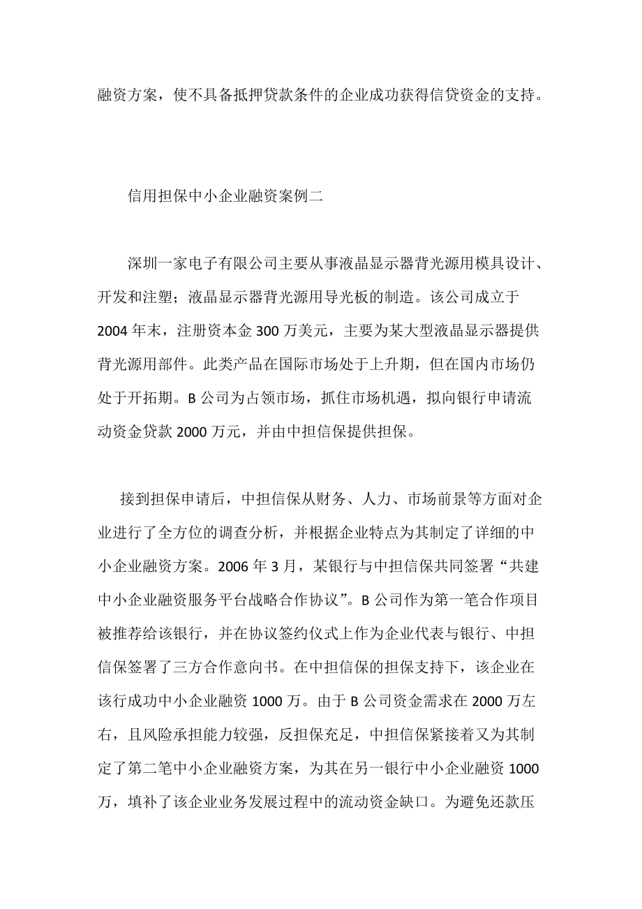 信用擔(dān)保融資案例課件