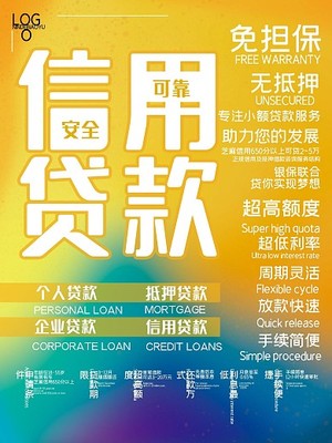 信貸產品圖片-信貸產品模板圖片在線制作-圖司機