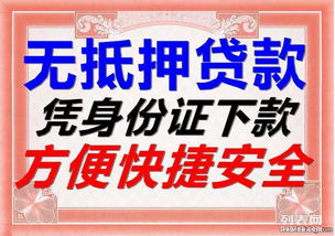 警惕虛假宣傳 剖析“無抵押信用貸款”中的“人到得款、息低、無前期費用、信用擔?！憋L險